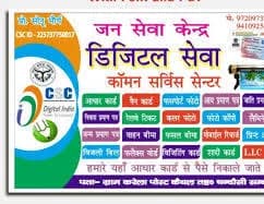 सोनभद्र के ग्रामीण क्षेत्रों में जनसेवा केंद्रों के संचालन के लिए दो सेवा प्रदाताओं का होगा चयन