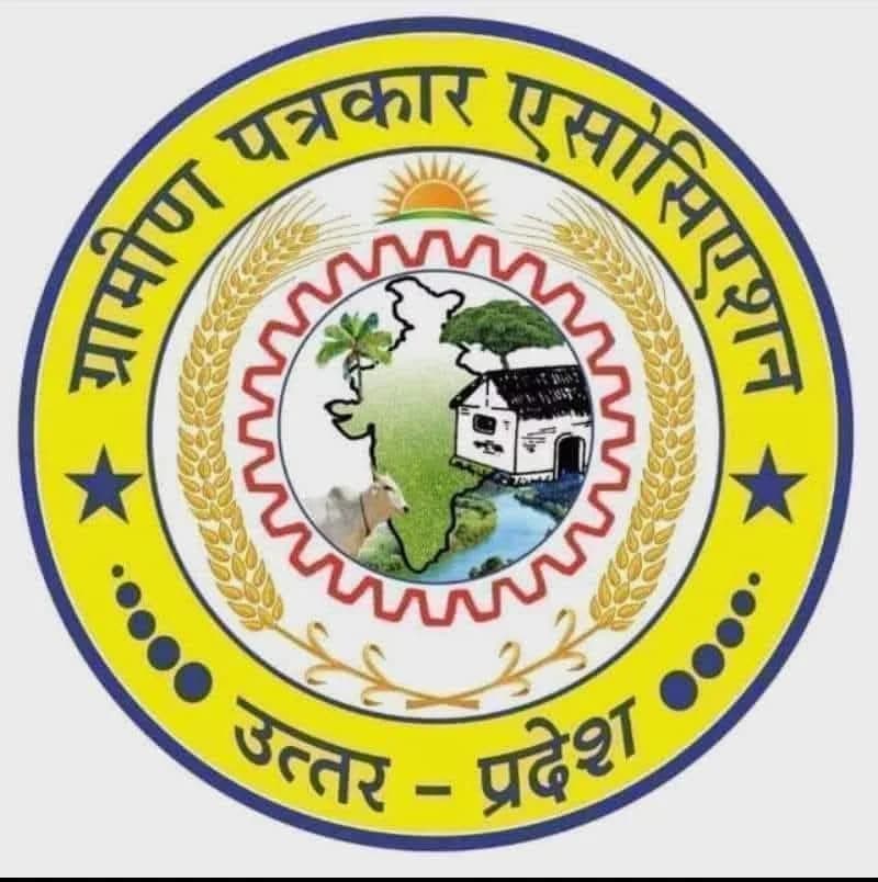 ग्रामीण पत्रकार एसोसिएशन ने प्रदेश के सभी  सभी जनपदों में  जिला स्तरीय बैठक कराने का दिया निर्देश