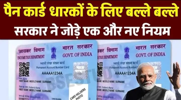 सरकार ने जारी किया पैन कार्ड 2 प्रोजेक्ट