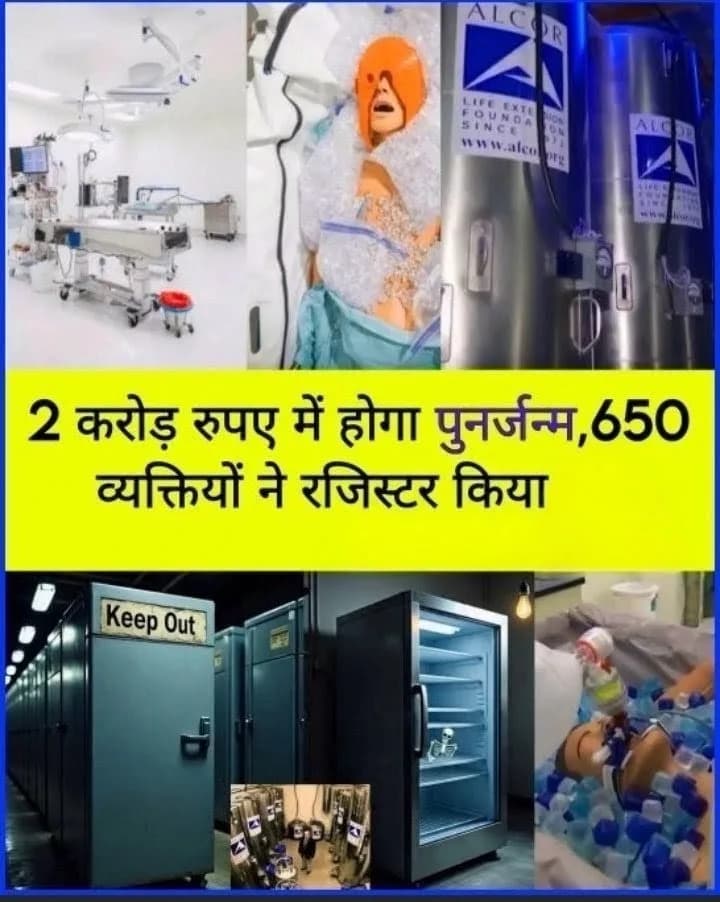 दो करोड़ रुपए में होगा पुर्नजन्म , 650 व्यक्तियों ने कराया नामांकन