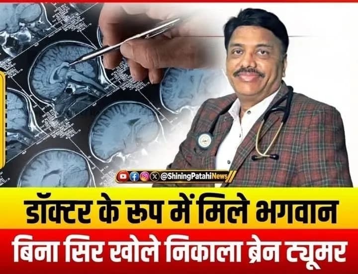 गिनीज और लिम्का बुक ऑफ वर्ल्ड रिकॉर्ड में अपना नाम दर्ज करा चुके डॉ. खेतान ने नाक रास्ते निकाला ब्रेन ट्यूमर