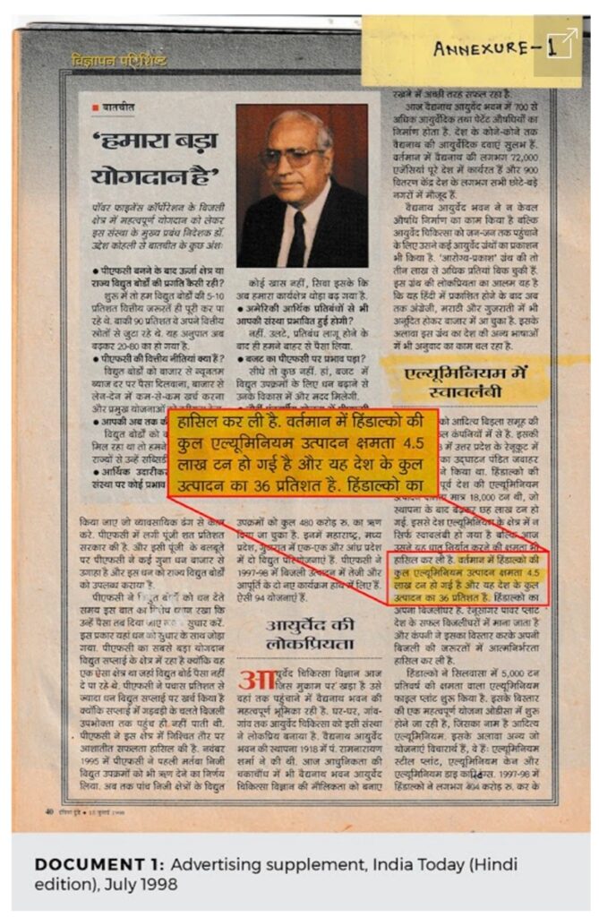 दस्तावेज 1: विज्ञापन सप्लीमेंट, इंडिया टुडे (हिन्दी), जुलाई 1998. 